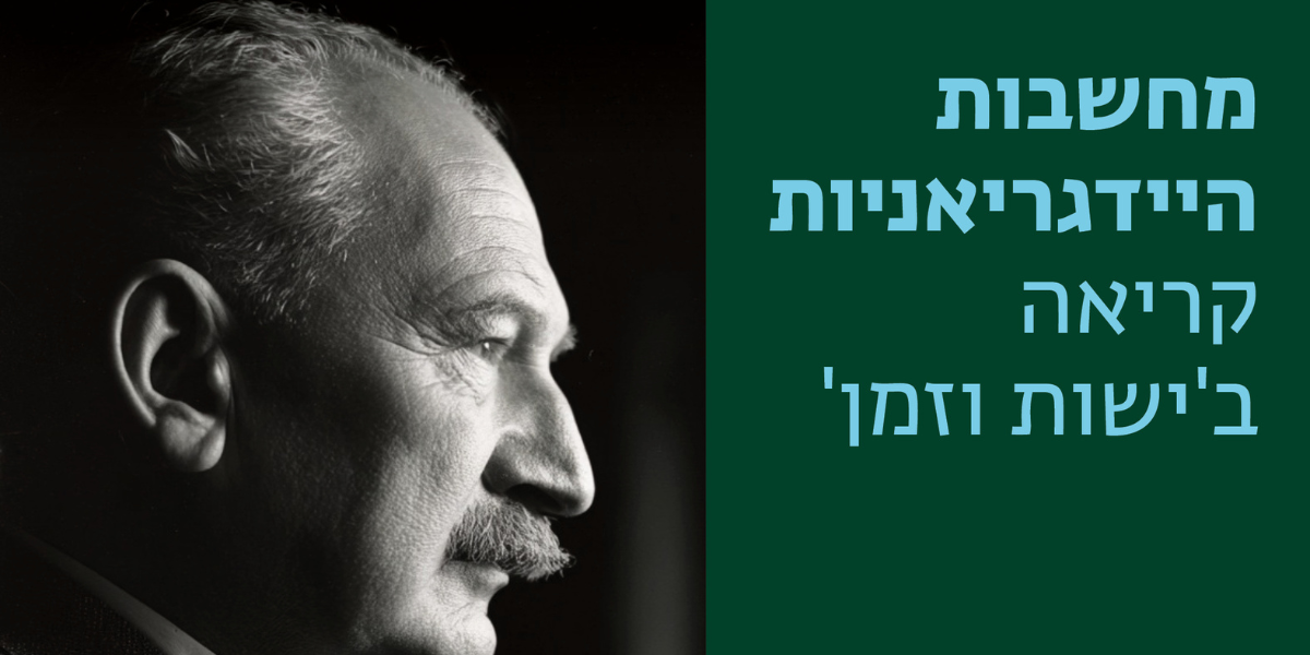 מחשבות היידגריאניות