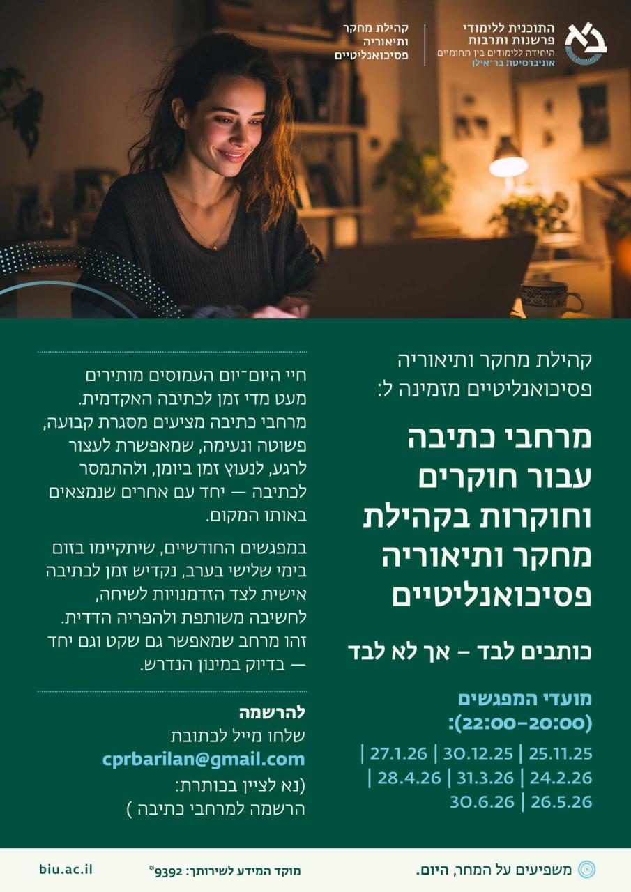 -%D7%9E%D7%A8%D7%97%D7%91%D7%99-%D7%9B%D7%AA%D7%99%D7%91%D7%94-%D7%A4%D7%A8%D7%A1%D7%95%D7%9D_.jpg