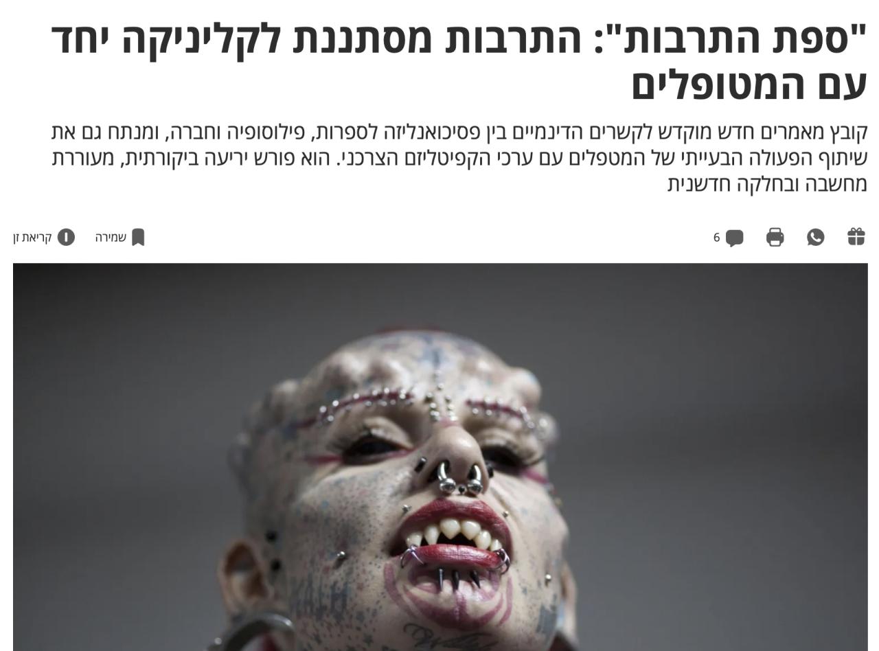 כתבה מתוך עיתון הארץ