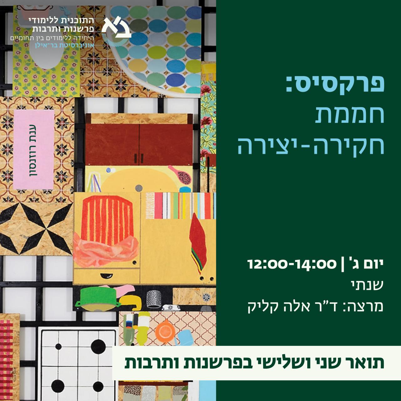 biuparshanutcoursebanners27-2).jpg