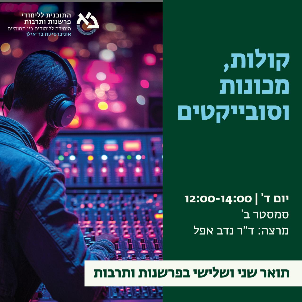 איש באוזניות