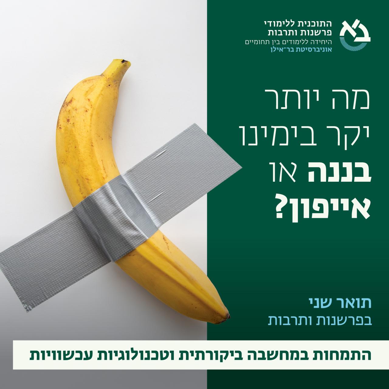 biuparshanutcriticalthoughtbanners20253_0.jpg