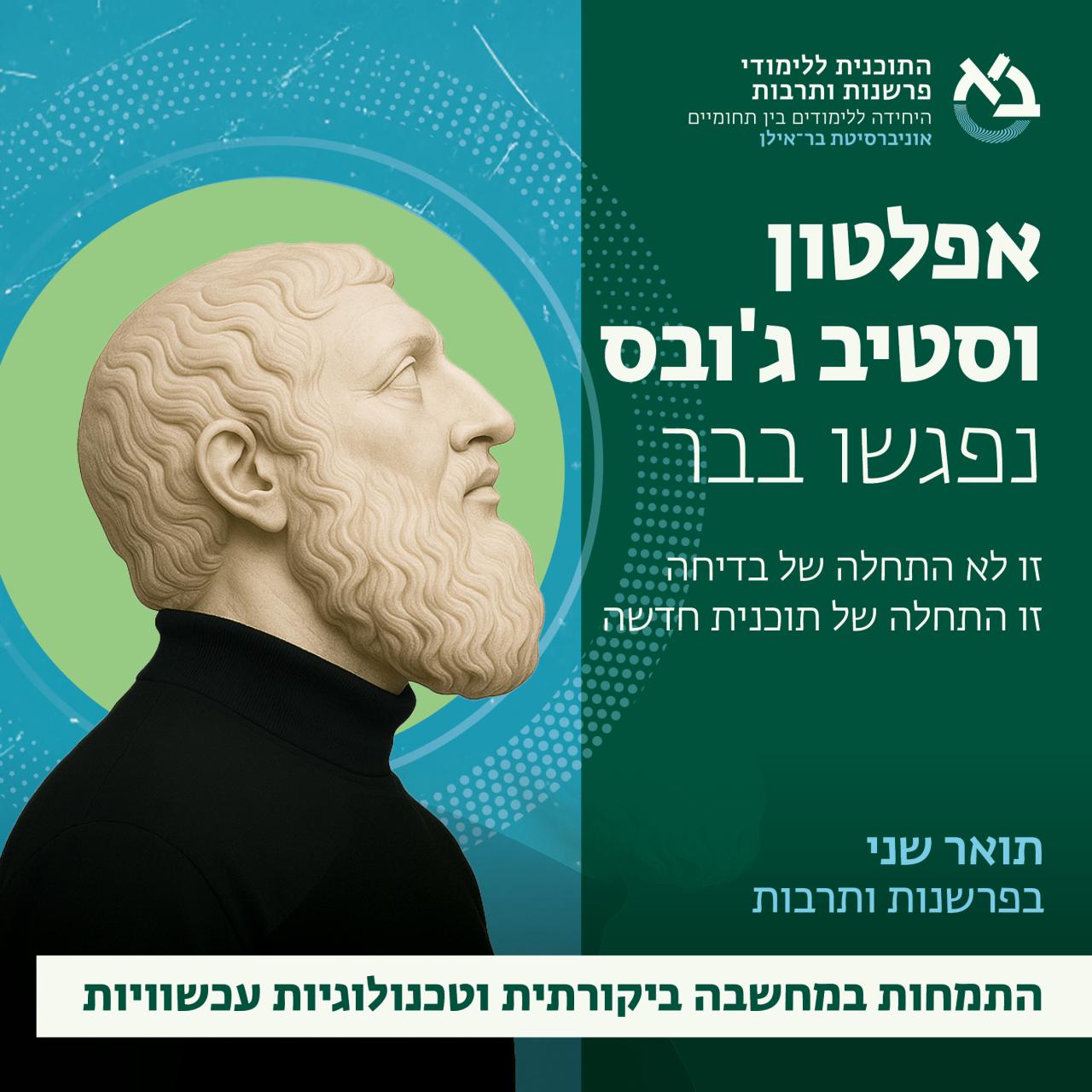 biuparshanutcriticalthoughtbanners20257_0.jpg