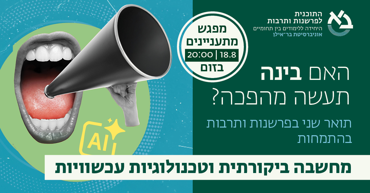 biuparshanutcriticalthoughtbanners20258250.jpg